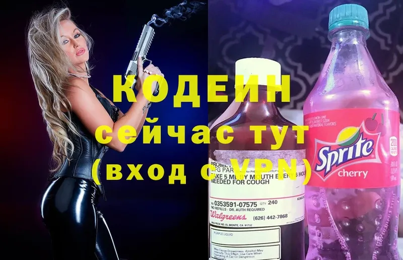 Кодеин напиток Lean (лин) Оленегорск